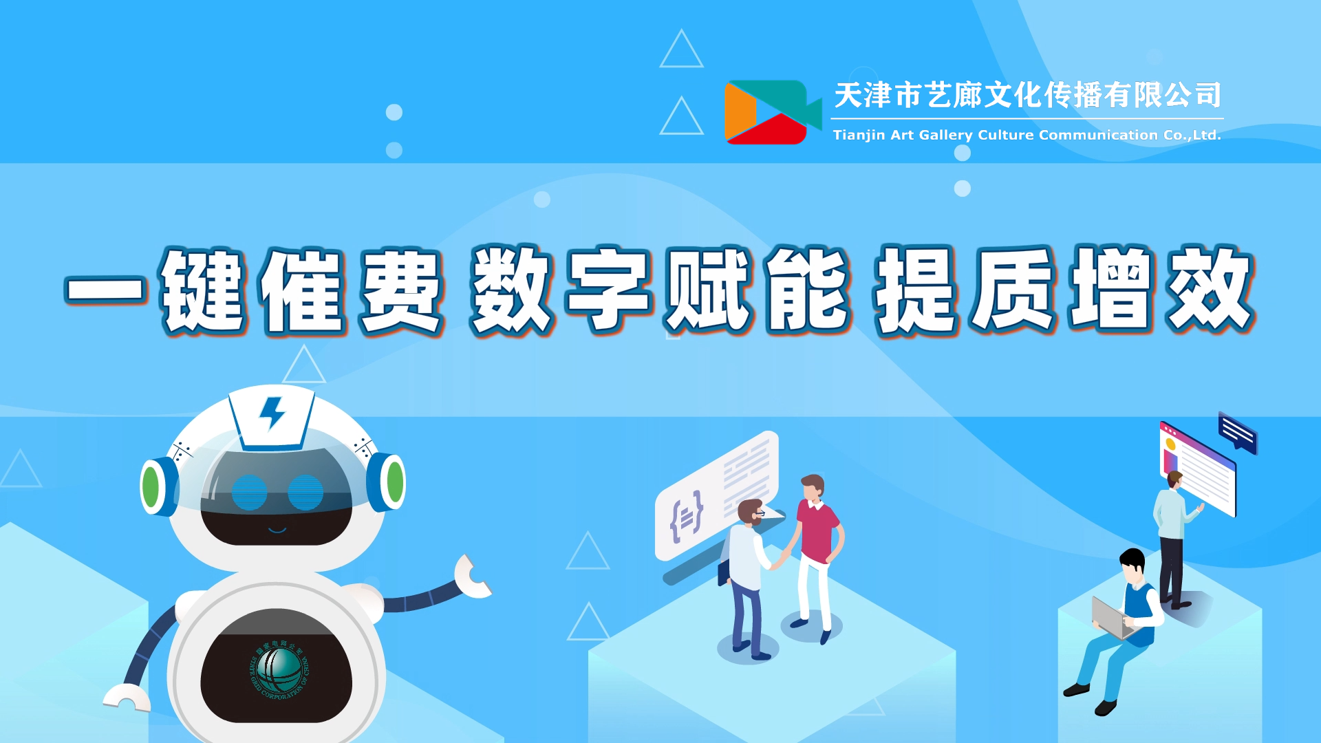 企业app二维宣传动画如何进行制作