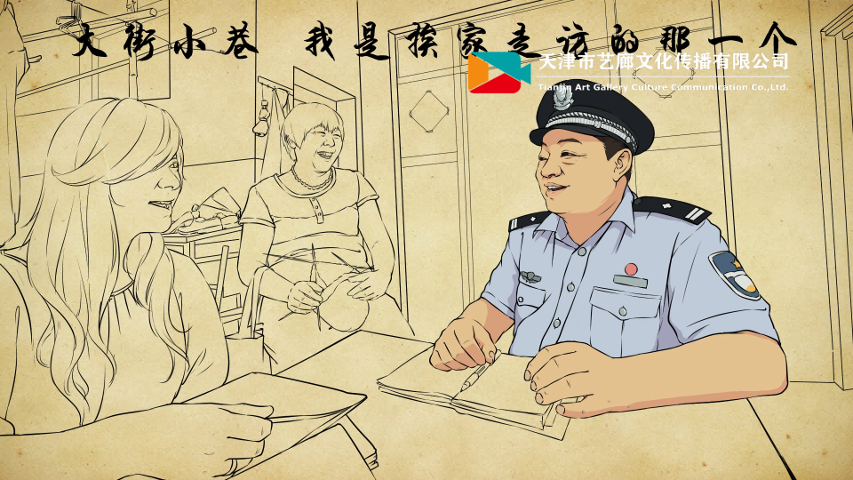 人民警察公益宣传动画如何制作